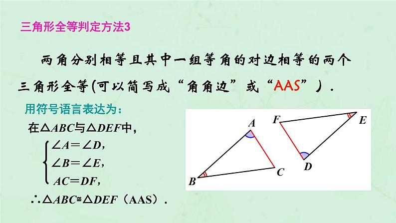 八年级数学上册第1章全等三角形1-3探索三角形全等的条件（5）课件（新版）苏科版第5页