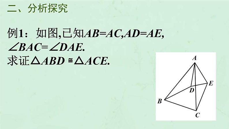 八年级数学上册第1章全等三角形1-3探索三角形全等的条件（5）课件（新版）苏科版第6页