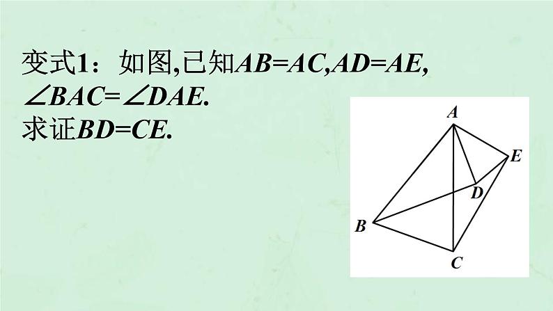 八年级数学上册第1章全等三角形1-3探索三角形全等的条件（5）课件（新版）苏科版第7页