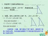 八年级数学上册第1章全等三角形1-3探索三角形全等的条件（HL）课件（新版）苏科版