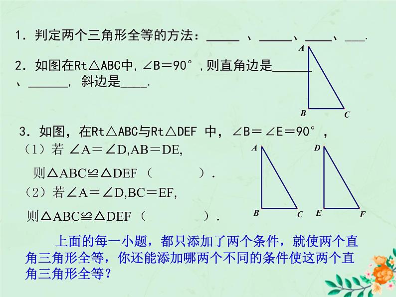 八年级数学上册第1章全等三角形1-3探索三角形全等的条件（HL）课件（新版）苏科版第3页