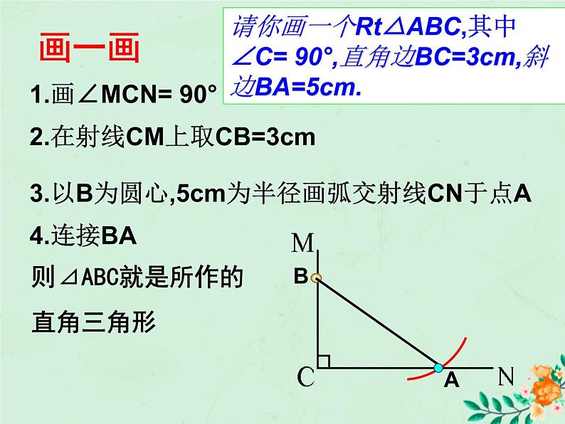 八年级数学上册第1章全等三角形1-3探索三角形全等的条件（HL）课件（新版）苏科版第5页