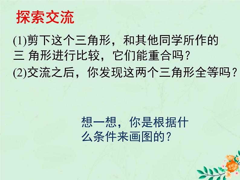 八年级数学上册第1章全等三角形1-3探索三角形全等的条件（HL）课件（新版）苏科版第6页