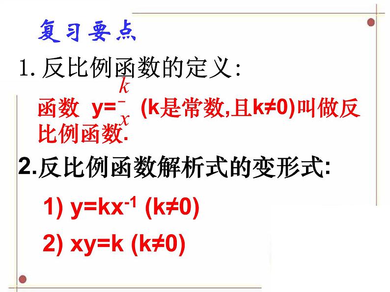 八年级下数学单元测试《反比例函数》复习课件_苏科版04