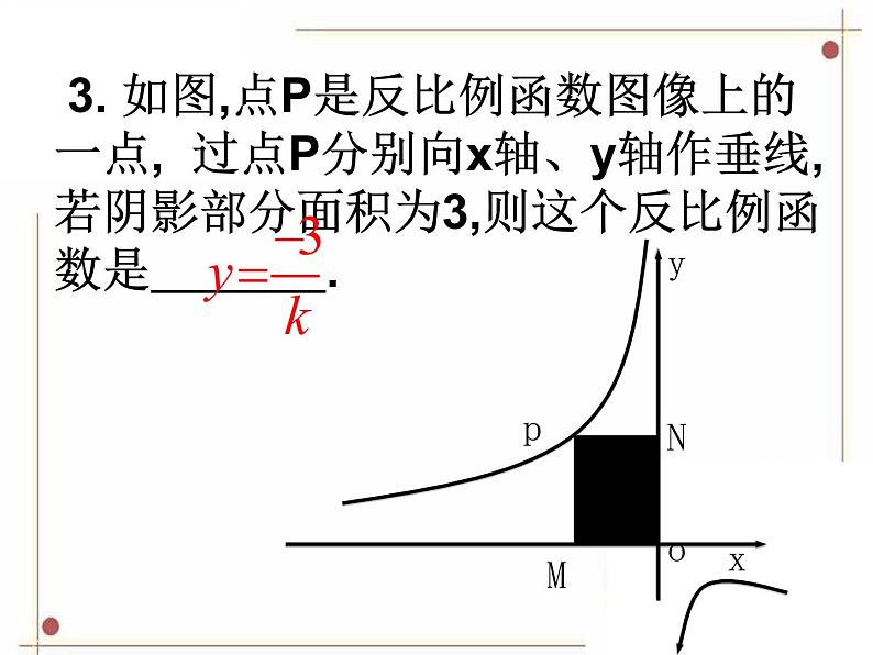 八年级下数学单元测试《反比例函数》复习课件_苏科版08
