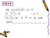 八年级下数学课件《二次根式》   (2)_苏科版