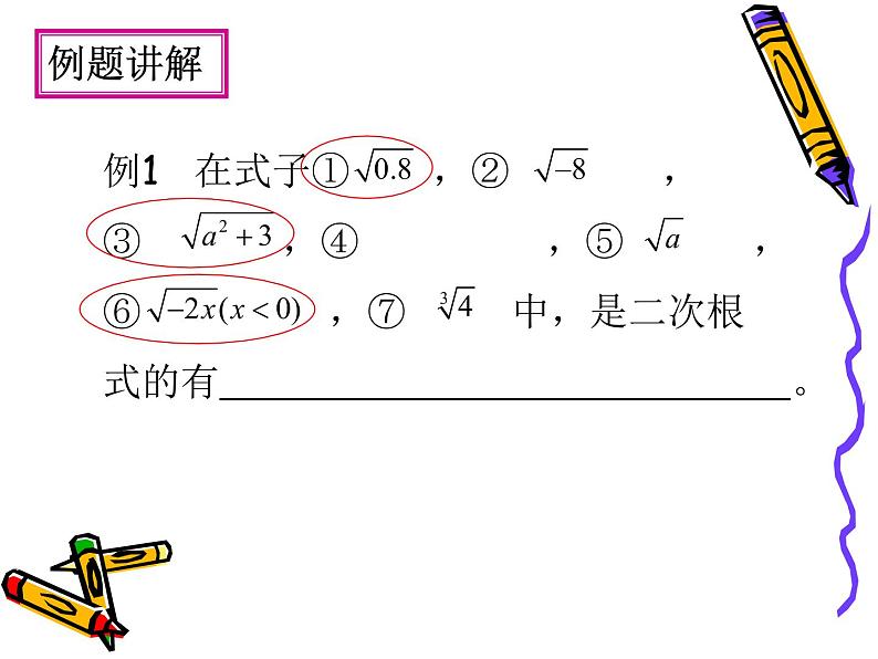 八年级下数学课件《二次根式》   (2)_苏科版04