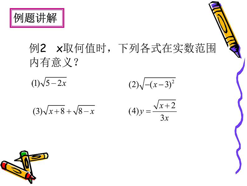 八年级下数学课件《二次根式》   (2)_苏科版05