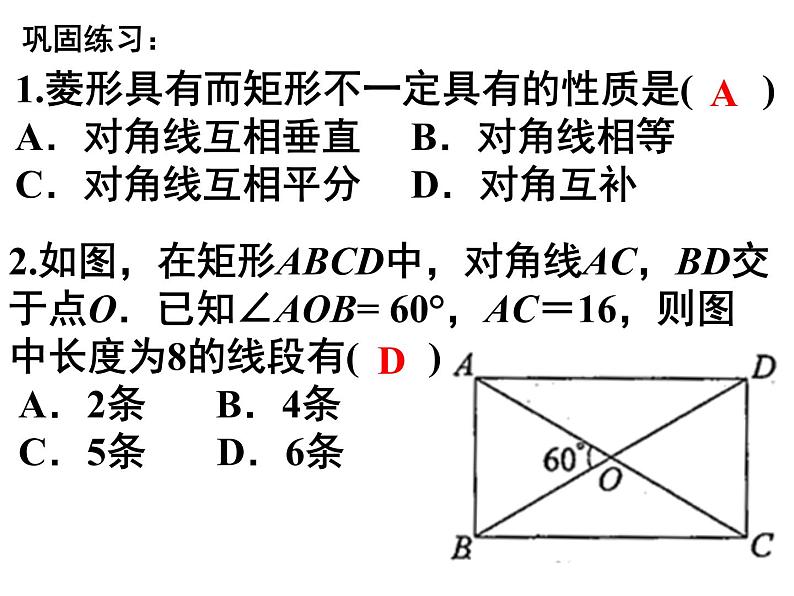 八年级下数学单元测试《平行四边形》小结与思考_苏科版第2页