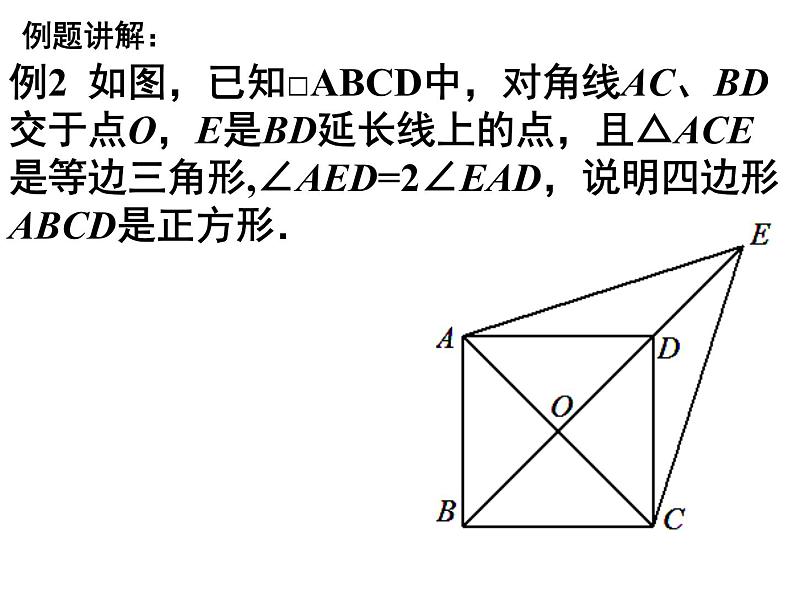 八年级下数学单元测试《平行四边形》小结与思考_苏科版第5页