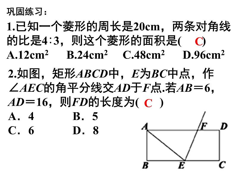 八年级下数学单元测试《平行四边形》小结与思考_苏科版第6页