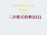 八年级下数学课件《二次根式》   (3)_苏科版