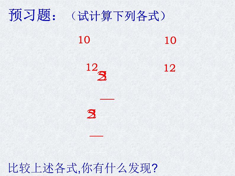 八年级下数学课件《二次根式》   (3)_苏科版02