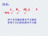八年级下数学课件《二次根式》   (3)_苏科版
