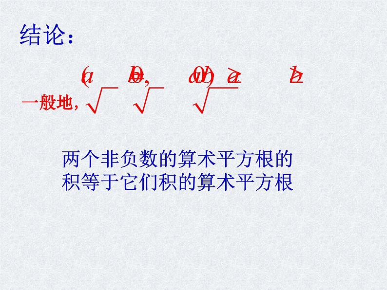 八年级下数学课件《二次根式》   (3)_苏科版03