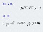 八年级下数学课件《二次根式》   (3)_苏科版