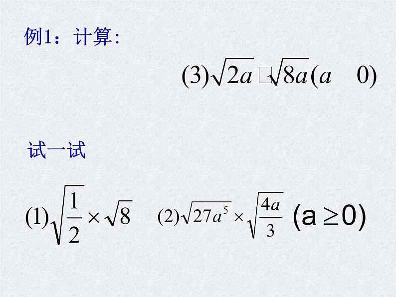 八年级下数学课件《二次根式》   (3)_苏科版04