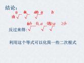 八年级下数学课件《二次根式》   (3)_苏科版