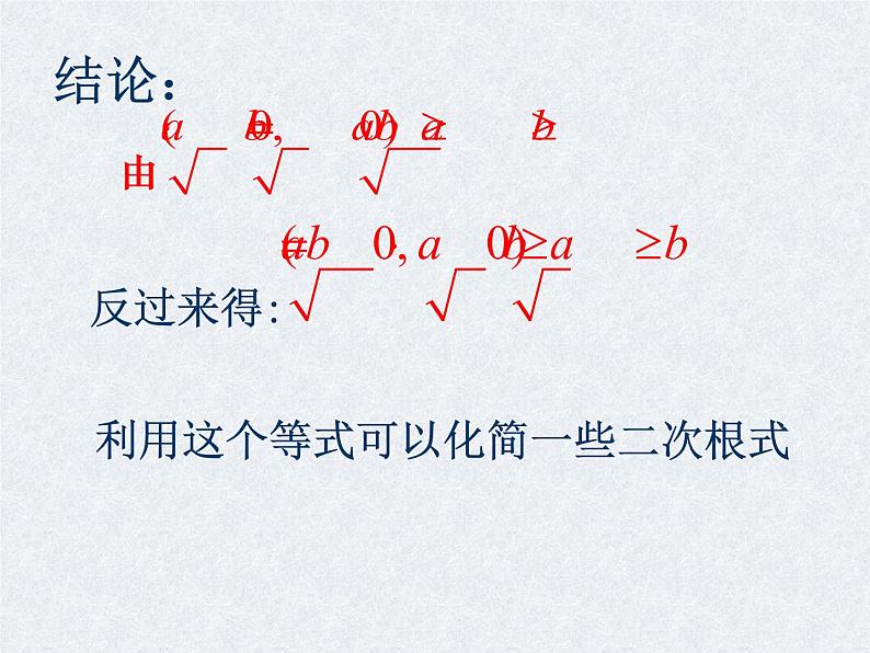 八年级下数学课件《二次根式》   (3)_苏科版05