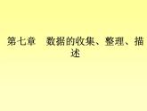 八年級下數(shù)學(xué)單元測試《數(shù)據(jù)的收集、整理、描述》復(fù)習(xí)課件_蘇科版
