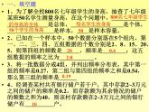 八年級下數(shù)學(xué)單元測試《數(shù)據(jù)的收集、整理、描述》復(fù)習(xí)課件_蘇科版