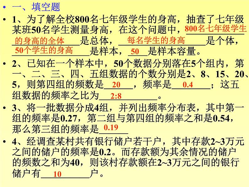 八年级下数学单元测试《数据的收集、整理、描述》复习课件_苏科版第3页