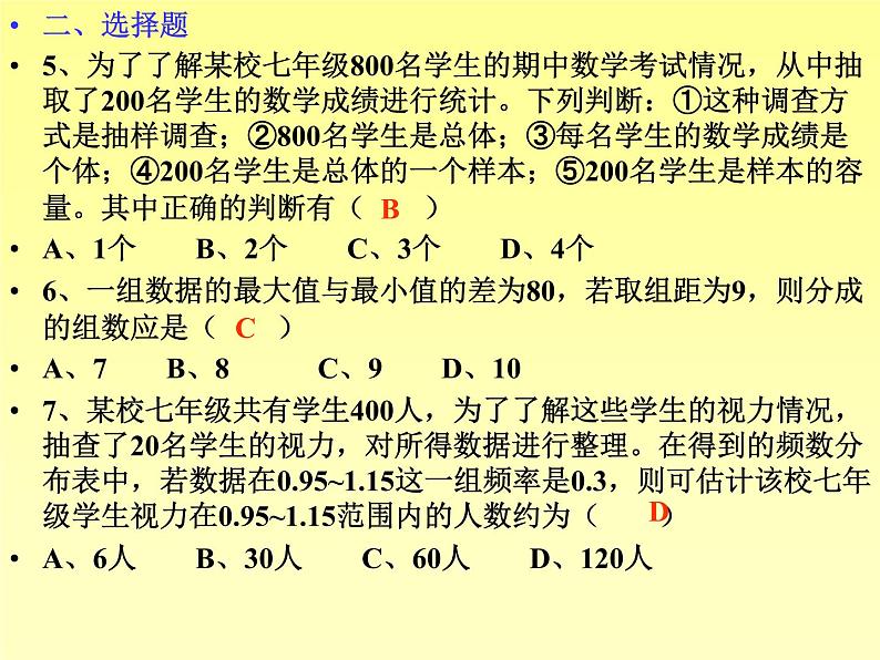 八年级下数学单元测试《数据的收集、整理、描述》复习课件_苏科版第4页