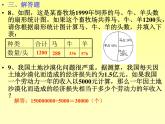 八年級下數(shù)學(xué)單元測試《數(shù)據(jù)的收集、整理、描述》復(fù)習(xí)課件_蘇科版
