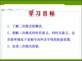 八年级下数学课件《二次根式》   (1)_苏科版
