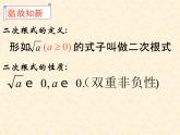 八年级下数学课件《二次根式》   (5)_苏科版