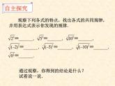 八年级下数学课件《二次根式》   (5)_苏科版