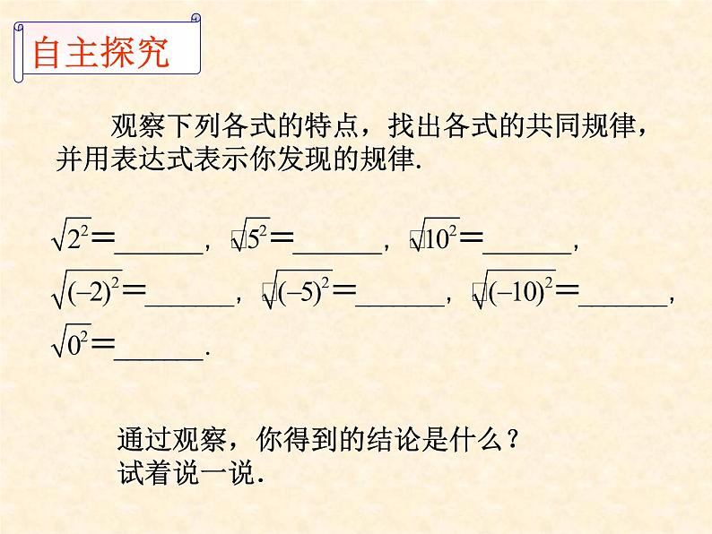 八年级下数学课件《二次根式》   (5)_苏科版03