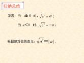 八年级下数学课件《二次根式》   (5)_苏科版