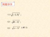 八年级下数学课件《二次根式》   (5)_苏科版