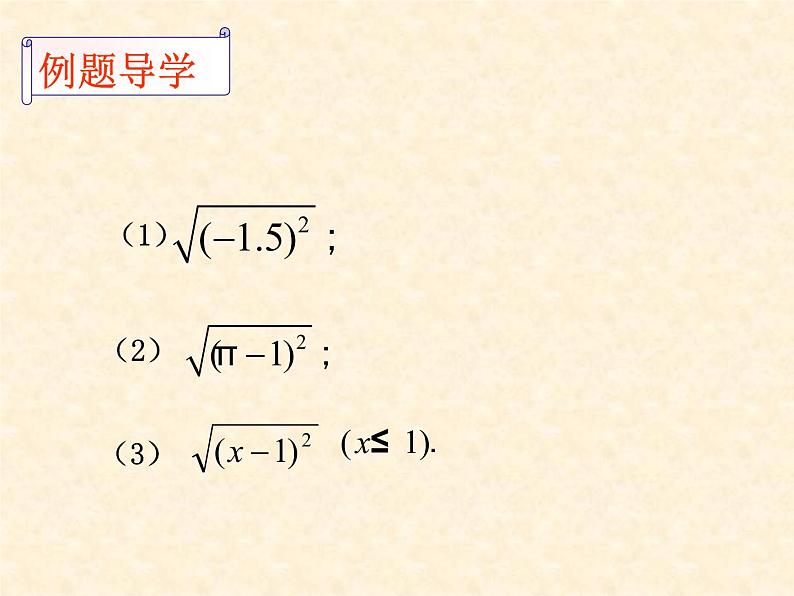 八年级下数学课件《二次根式》   (5)_苏科版05