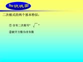 八年级下数学课件《二次根式》   (4)_苏科版