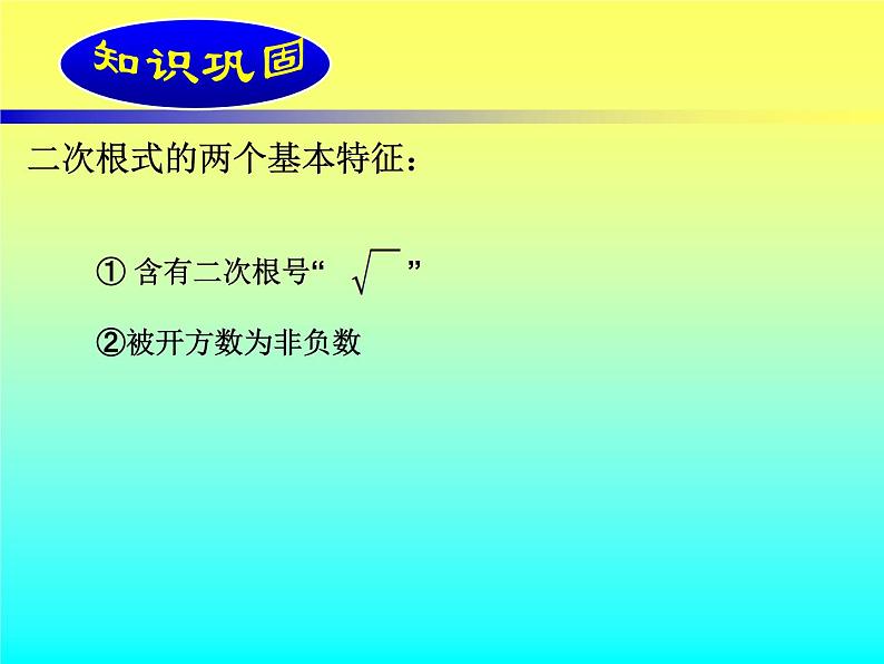 八年级下数学课件《二次根式》   (4)_苏科版第2页