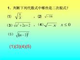 八年级下数学课件《二次根式》   (4)_苏科版