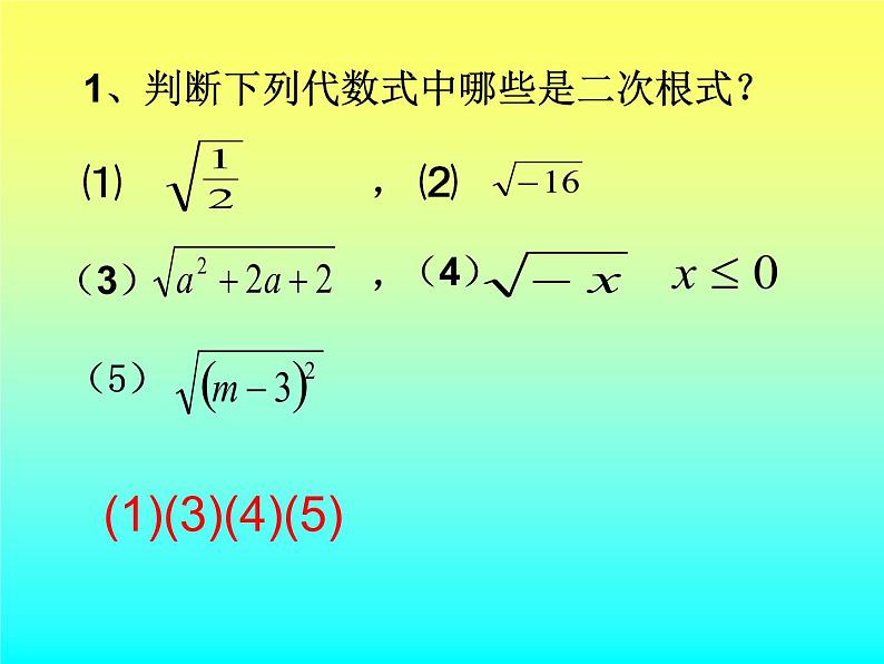 八年级下数学课件《二次根式》   (4)_苏科版第4页