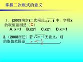 八年级下数学课件《二次根式》   (4)_苏科版