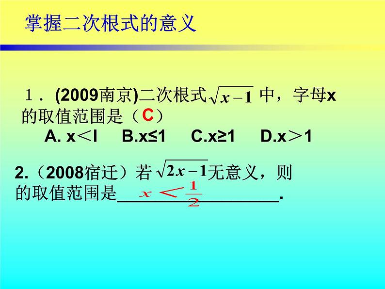 八年级下数学课件《二次根式》   (4)_苏科版第5页