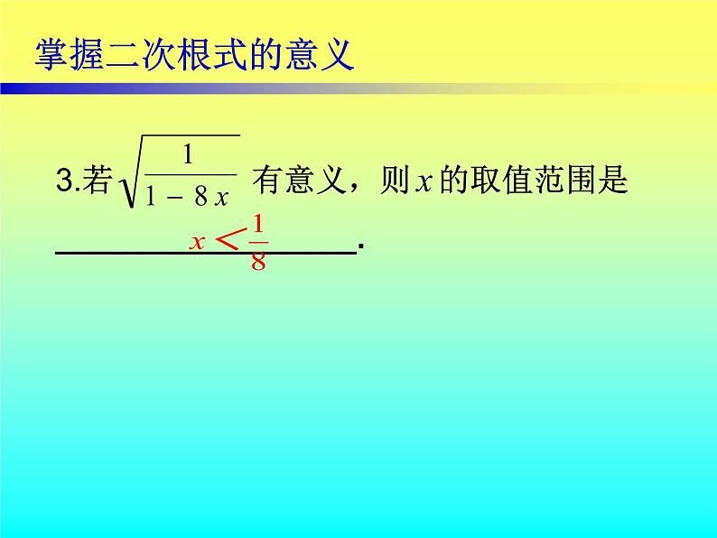 八年级下数学课件《二次根式》   (4)_苏科版第6页