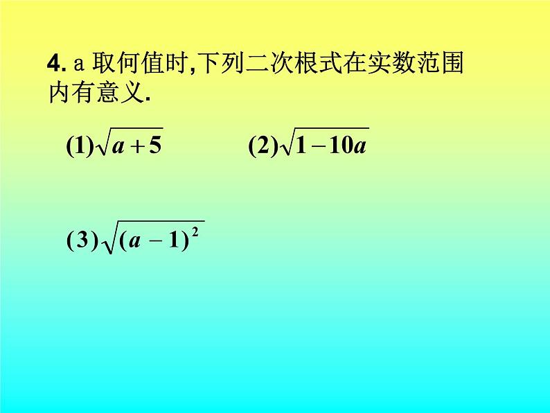 八年级下数学课件《二次根式》   (4)_苏科版第7页