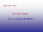 八年级下数学课件《二次根式》   (8)_苏科版