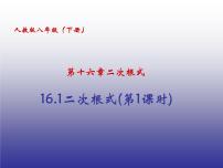 苏科版八年级下册12.1 二次根式备课课件ppt