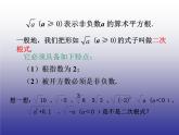 八年级下数学课件《二次根式》   (8)_苏科版