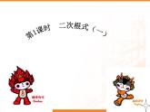 八年级下数学课件《二次根式》   (6)_苏科版