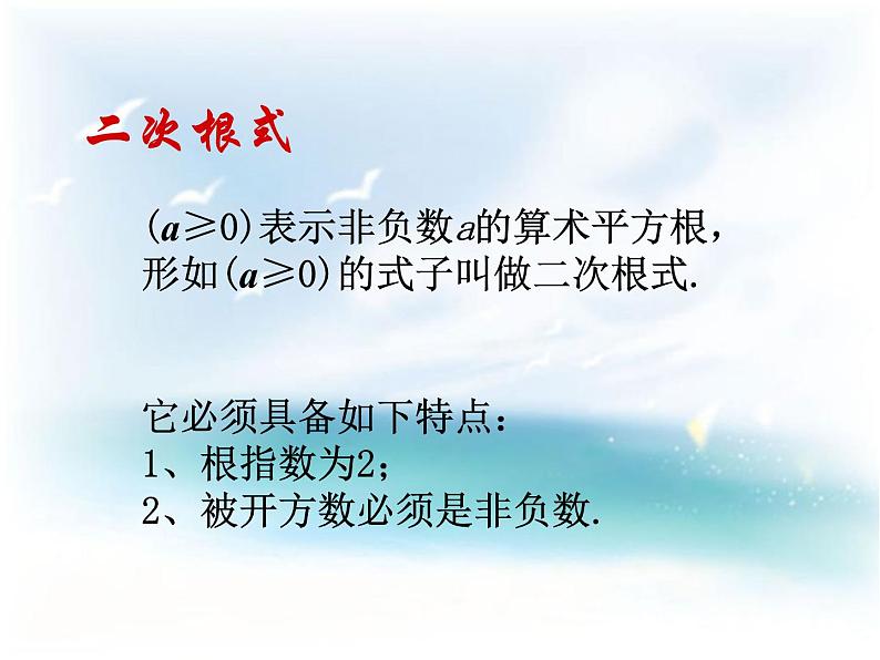 八年级下数学课件《二次根式》   (9)_苏科版第3页