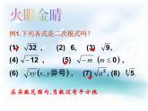 八年级下数学课件《二次根式》   (9)_苏科版