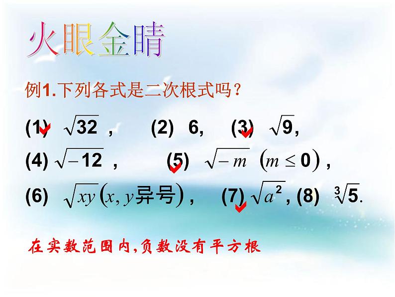 八年级下数学课件《二次根式》   (9)_苏科版第4页